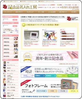 記念品文字入れ